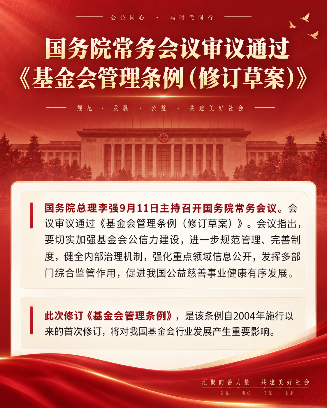 基金会管理条例